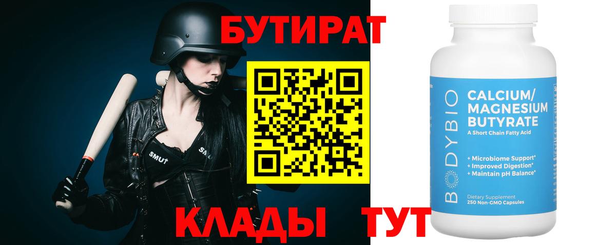 Йошкар-Ола  БУТИРАТ BDO 33%  Вход с VPN 
