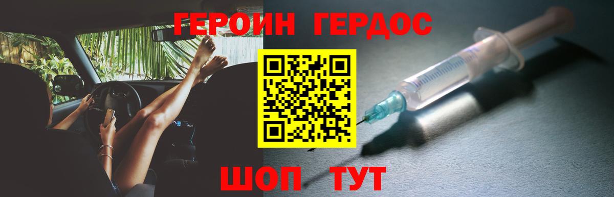 ГЕРОИН хмурый Йошкар-Ола