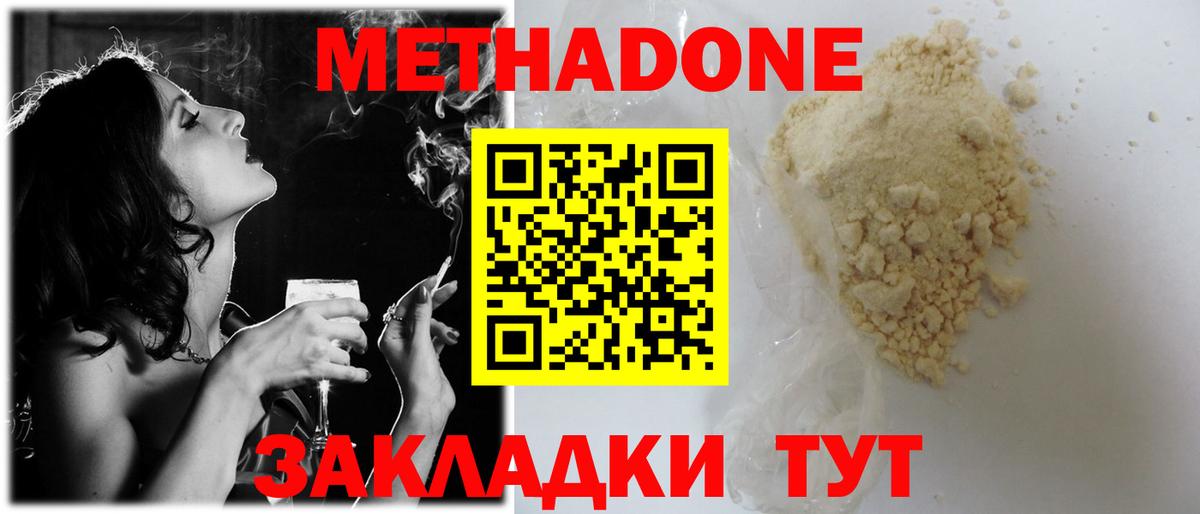 МЕТАДОН мёд Йошкар-Ола