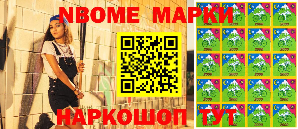 Йошкар-Ола  Марки N-bome  Вход с VPN  Наркотические марки 1,8мг 