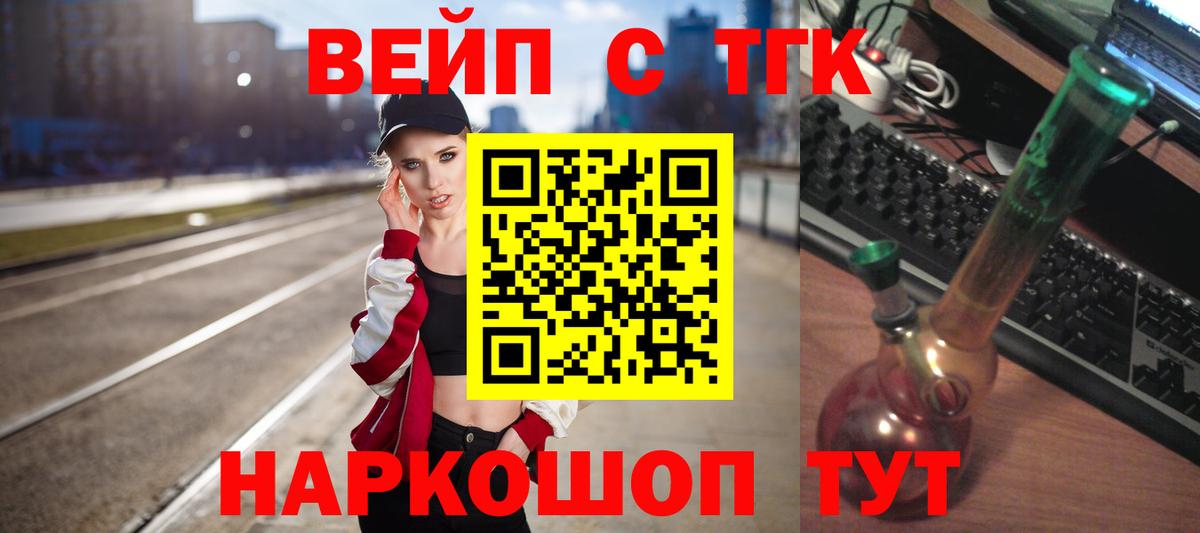 ТГК вейп с тгк  Вход с VPN  ТГК вейп  дарнет шоп  Йошкар-Ола 